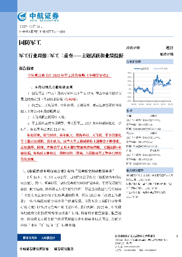 军工行业周报：军工二重奏--主题活跃和业绩提振