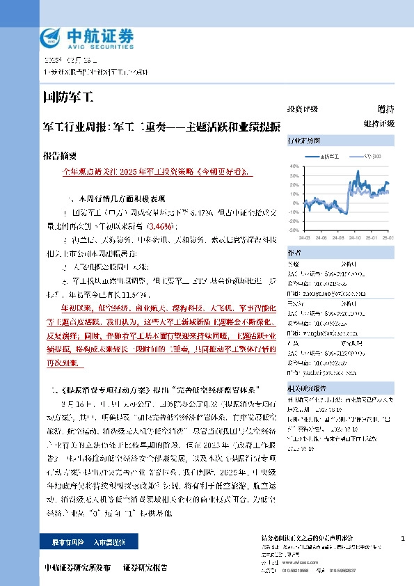 军工行业周报：军工二重奏--主题活跃和业绩提振
