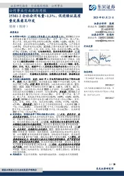 公用事业行业跟踪周报：25M1-2全社会用电量+1.3%，促进绿证高质量发展意见印发