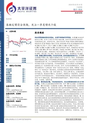 食品饮料行业周报：春糖反馈符合预期，关注一季度绩优个股