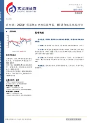 轻工制造:出口链:2025M1保温杯出口双位数增长,M2漂白纸及纸板较佳