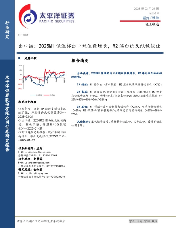 轻工制造：出口链：2025M1保温杯出口双位数增长，M2漂白纸及纸板较佳