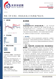 农林牧渔行业周报（第12期）：养殖成本端上行或倒逼产能去化