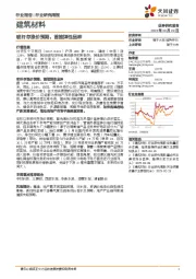 建筑材料行业研究周报：玻纤存涨价预期，首推弹性品种