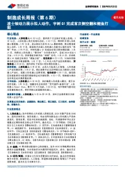 机械设备行业制造成长周报(第6期):波士顿动力展示拟人动作,宇树G1完成首次侧空翻和鲤鱼打挺