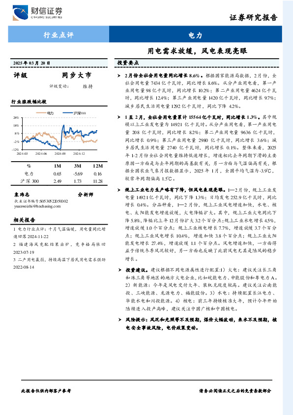 电力行业点评：用电需求放缓，风电表现亮眼