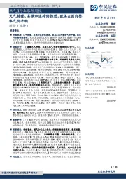 燃气Ⅱ行业跟踪周报：天气转暖、美俄和谈持续推进，欧美&国内整体气价平稳