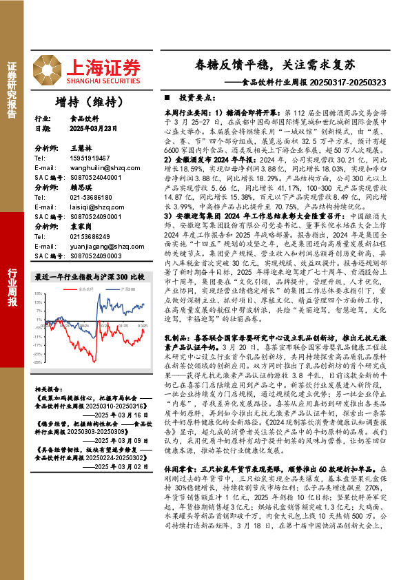 食品饮料行业周报：春糖反馈平稳，关注需求复苏