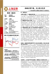 食品饮料行业周报:春糖反馈平稳,关注需求复苏