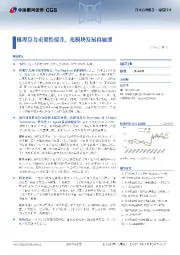 通信行业:推理算力重要性提升,光模块发展再加速