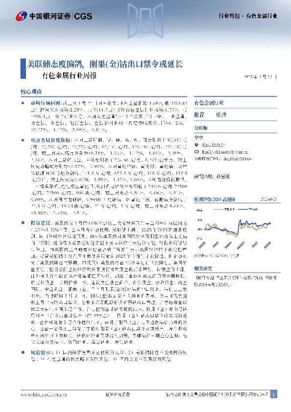 有色金属行业周报：美联储态度偏鸽，刚果（金）钴出口禁令或延长