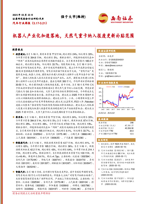 汽车行业周报：机器人产业化加速落地，天然气重卡纳入报废更新补贴范围