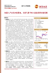 汽车行业周报:机器人产业化加速落地,天然气重卡纳入报废更新补贴范围