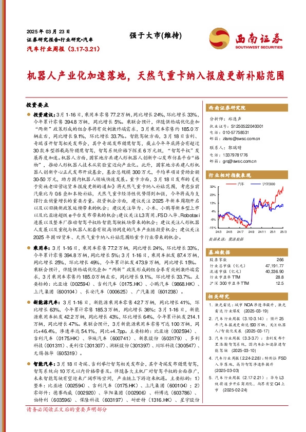汽车行业周报：机器人产业化加速落地，天然气重卡纳入报废更新补贴范围