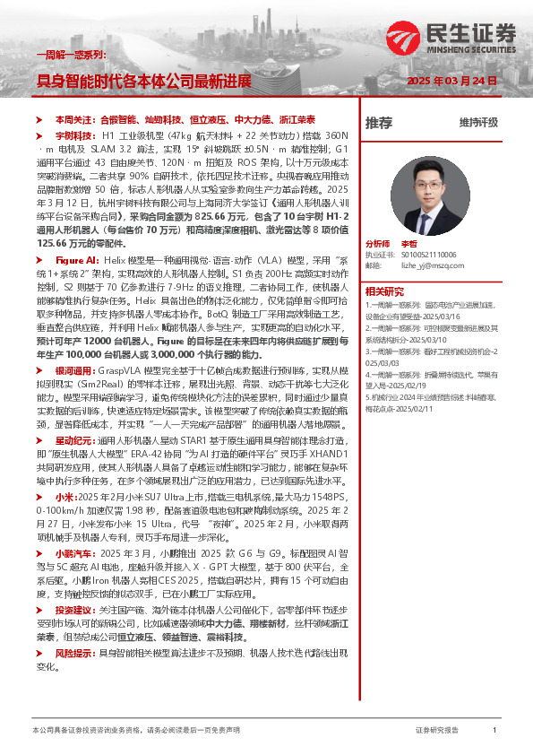 机械一周解一惑系列：具身智能时代各本体公司最新进展