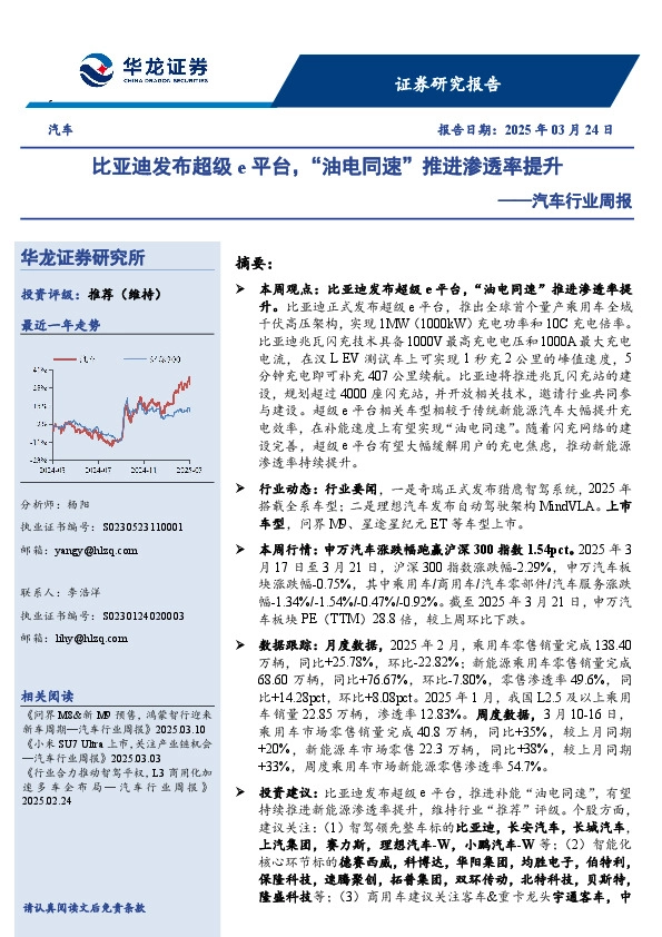 汽车行业周报：比亚迪发布超级e平台，“油电同速”推进渗透率提升