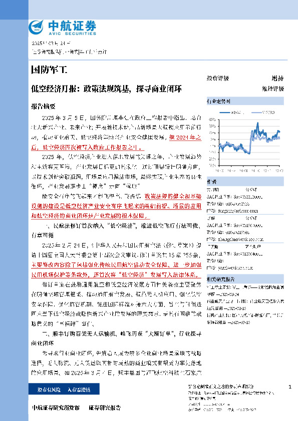 低空经济月报：政策法规筑基，探寻商业闭环