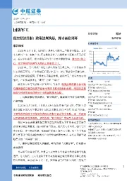 低空经济月报：政策法规筑基，探寻商业闭环