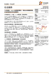 社会服务：九华旅游：24Q4业绩强劲增长，客运业务提振表现，区域旅游综合体加速落地