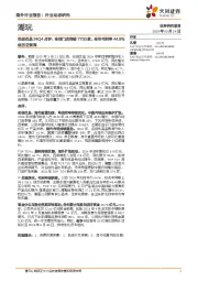 名创优品24Q4点评:全球门店突破7700家,全年毛利率44.9%创历史新高