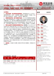 化工行业周报:本周液氯、合成氨、氯化铵、磷酸一铵价格涨幅居前