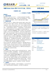 人形机器人产业周报:越疆Dobot Atom售价19.9万元起,家电龙头美的入局