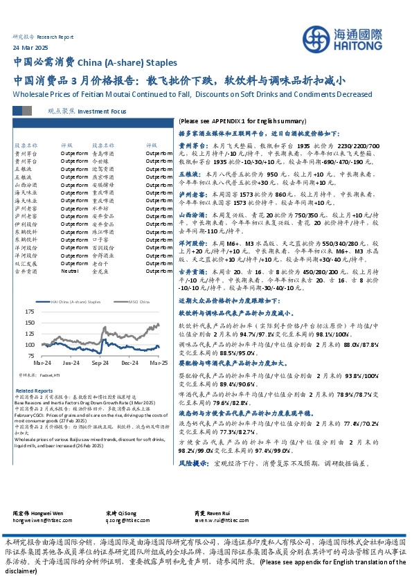 中国消费品3月价格报告：散飞批价下跌，软饮料与调味品折扣减小