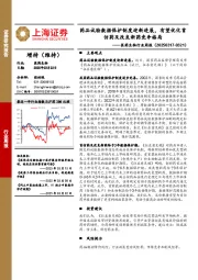医药生物行业周报：药品试验数据保护制度迎新进展，有望优化首仿药及改良新药竞争格局