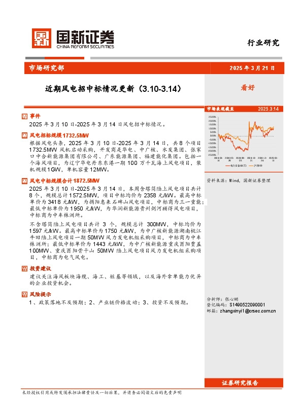 近期风电招中标情况更新