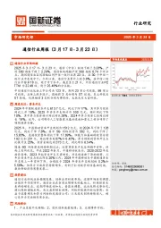 通信行业周报