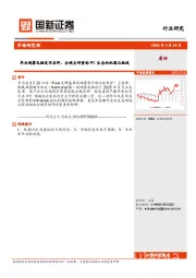 计算机：华为鸿蒙电脑发布在即，全栈自研重构PC生态的机遇与挑战