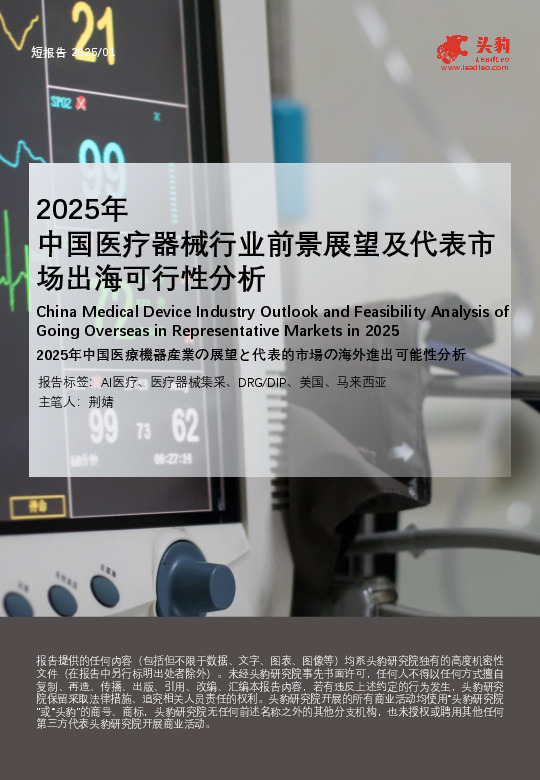 2025年中国医疗器械行业前景展望及代表市场出海可行性分析