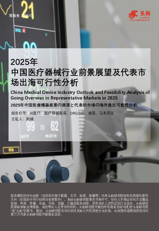 2025年中国医疗器械行业前景展望及代表市场出海可行性分析