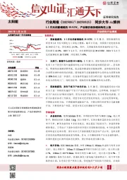 太阳能行业周报:1-2月光伏新增装机39.5GW,产业链价格持续结构性上涨