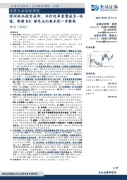 环保行业跟踪周报:深圳供水提价在即,水价改革重塑成长+估值,新建IDC绿电占比要求进一步提高