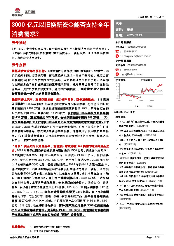 汽车：3000亿元以旧换新资金能否支持全年消费需求？