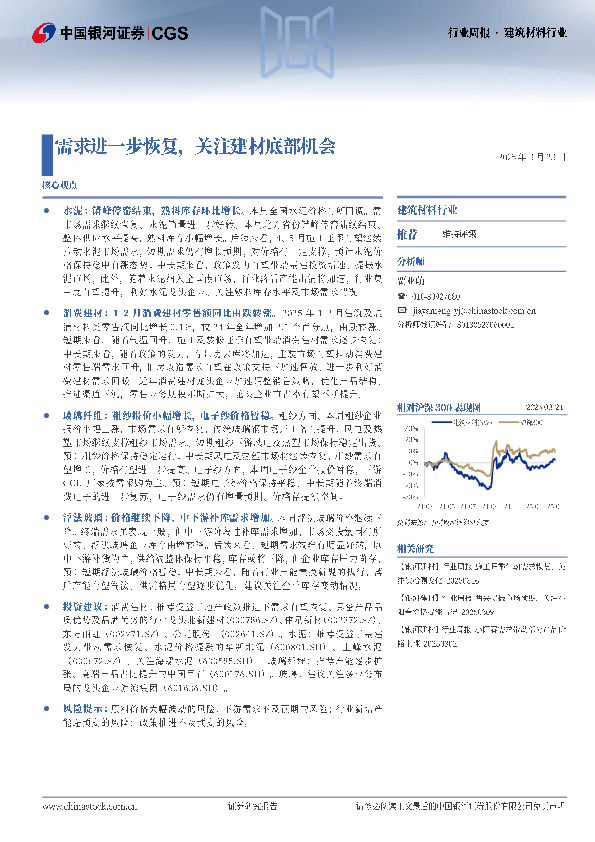建筑材料：需求进一步恢复，关注建材底部机会