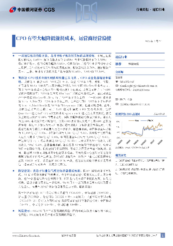 通信：CPO有望大幅降低能耗成本，运营商经营稳健