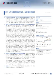 通信：CPO有望大幅降低能耗成本，运营商经营稳健