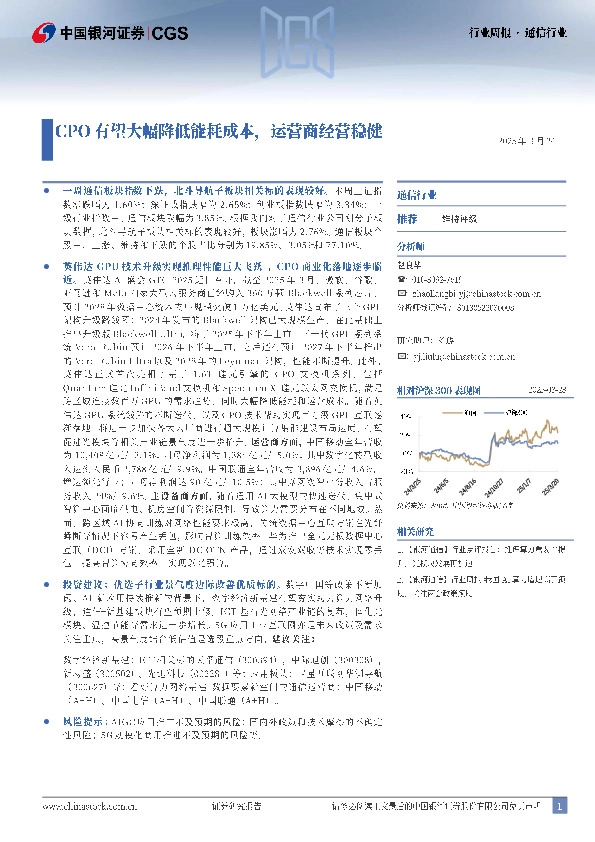 通信：CPO有望大幅降低能耗成本，运营商经营稳健