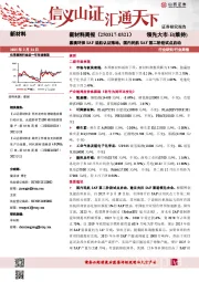 新材料周报:嘉澳环保SAF适航认证落地,国内民航SAF第二阶段试点启动