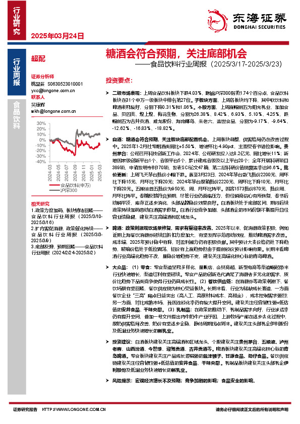 食品饮料行业周报：糖酒会符合预期，关注底部机会