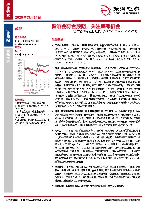 食品饮料行业周报：糖酒会符合预期，关注底部机会