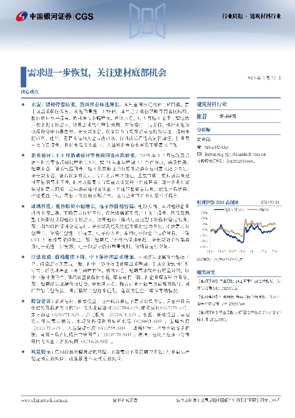 建筑材料行业行业周报：需求进一步恢复，关注建材底部机会