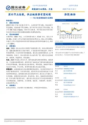 电力设备新能源行业周报:国内节点抢装,供应链涨势有望延续