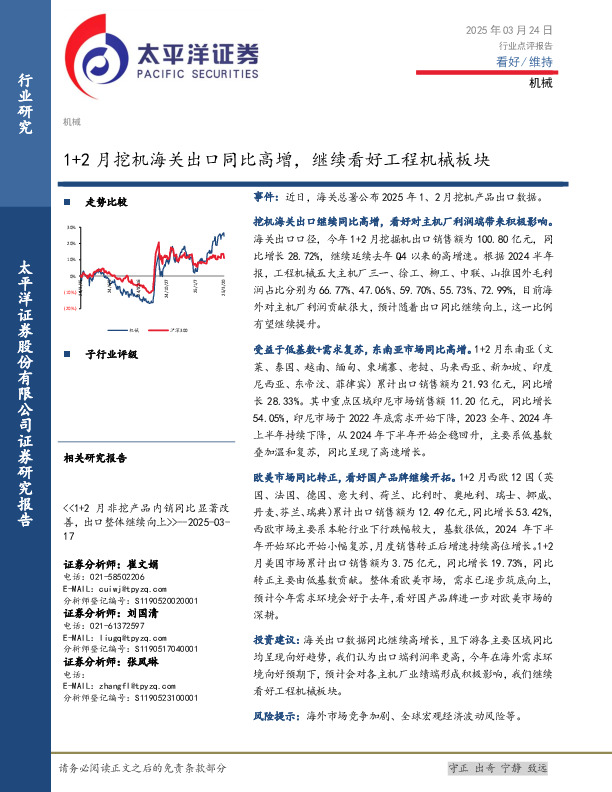 机械：1+2月挖机海关出口同比高增，继续看好工程机械板块