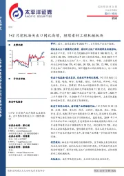 机械:1+2月挖机海关出口同比高增,继续看好工程机械板块