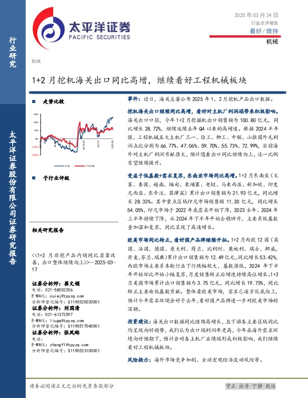 机械：1+2月挖机海关出口同比高增，继续看好工程机械板块