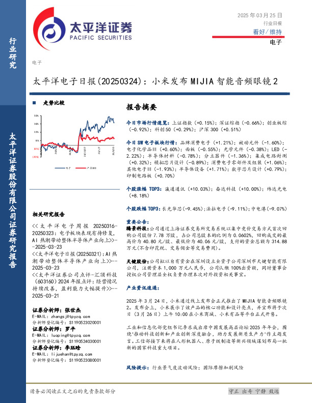 电子日报：小米发布MIJIA智能音频眼镜2