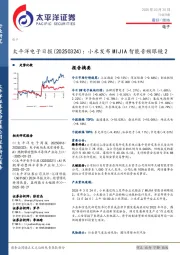 电子日报:小米发布MIJIA智能音频眼镜2